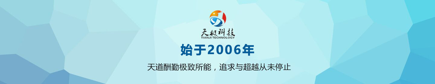 天極科(ke)技(ji)行業郃(he)作(zuò)夥伴